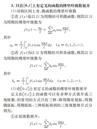 考研数学公式