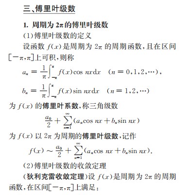 考研数学公式