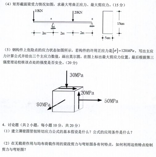 考研专业课真题