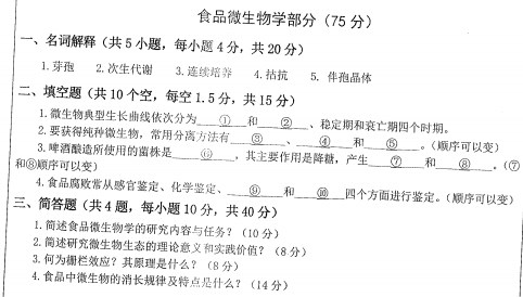 扬州大学考研真题