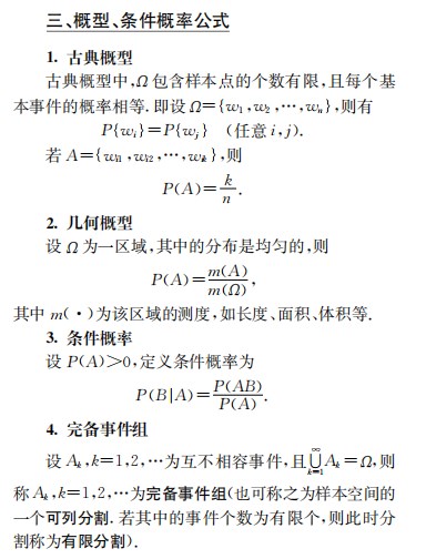 考研数学公式