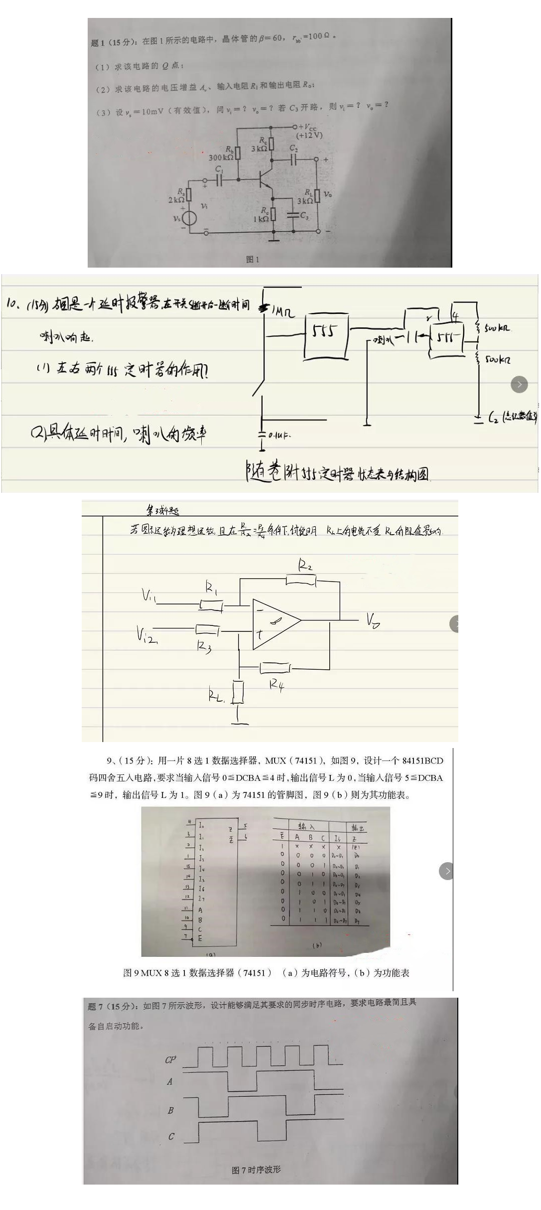 厦门大学2022年考研真题(回忆版)：821电子电路