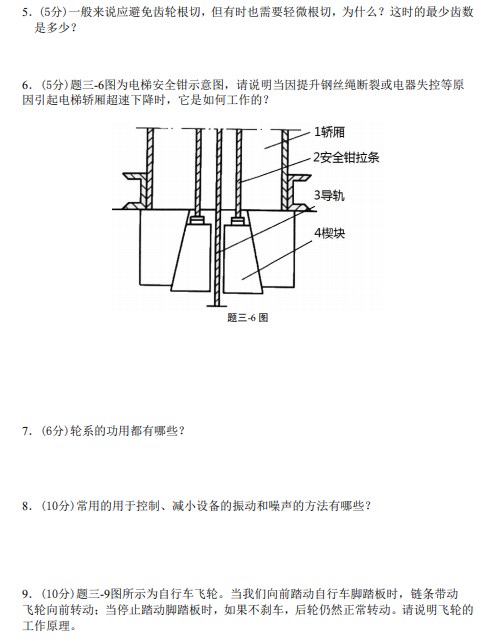 中国科学院大学考研真题