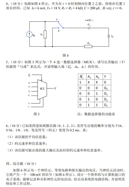 中国科学院大学考研真题