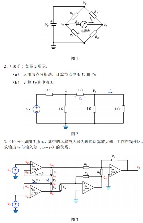 中国科学院大学考研真题