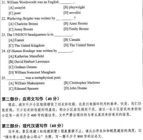 扬州大学2020年考研专业课真题