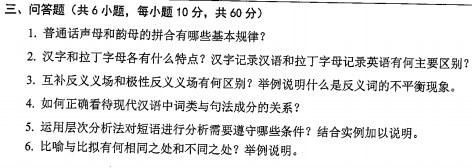 扬州大学2020年考研专业课真题