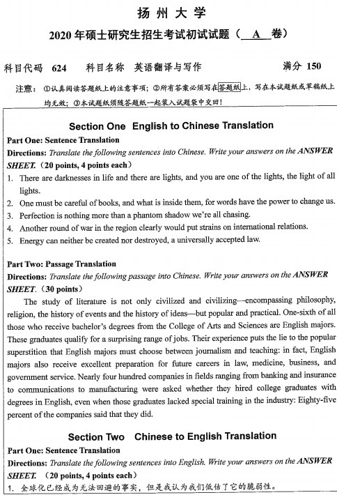 扬州大学2020年考研专业课真题