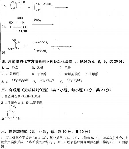 扬州大学考研真题