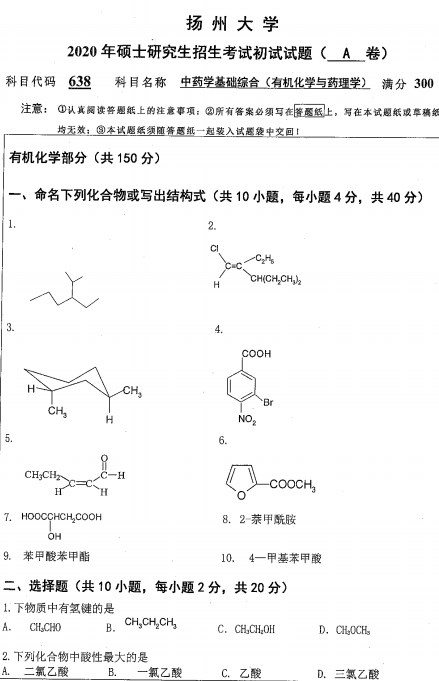 扬州大学考研真题