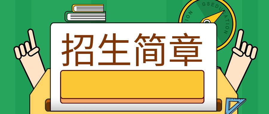 湖北文理学院MTA教育中心2023年旅游管理专业学位硕士研究生招生简章