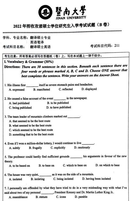 暨南大学2022年考研真题