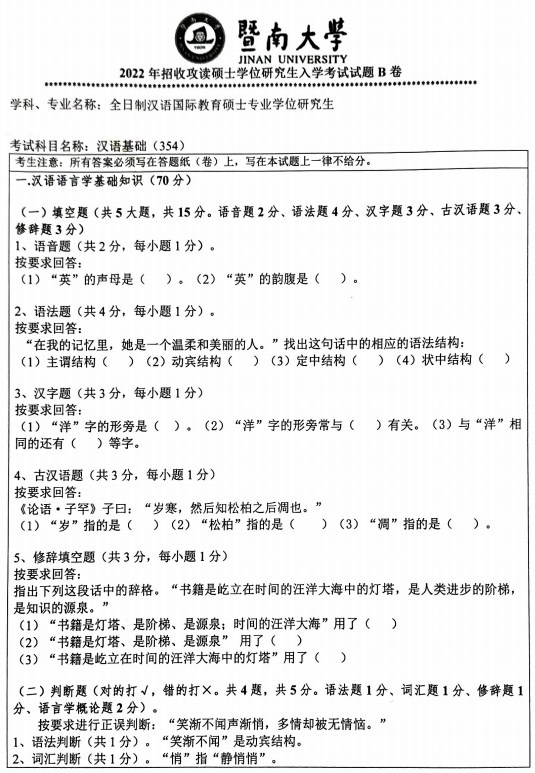 暨南大学考研专业课真题