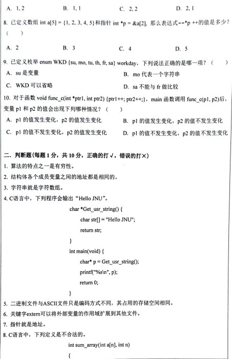 暨南大学考研真题