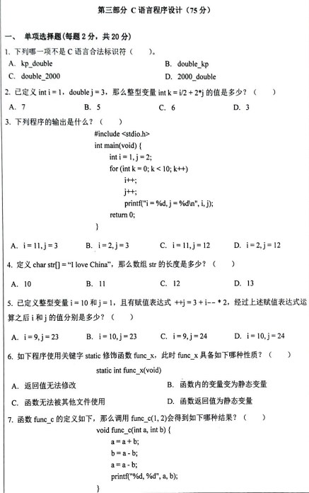 暨南大学考研真题