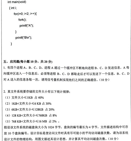 暨南大学考研真题