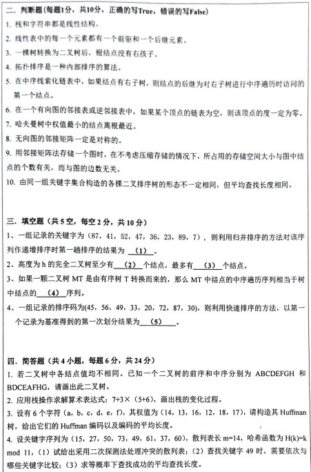 暨南大学考研真题