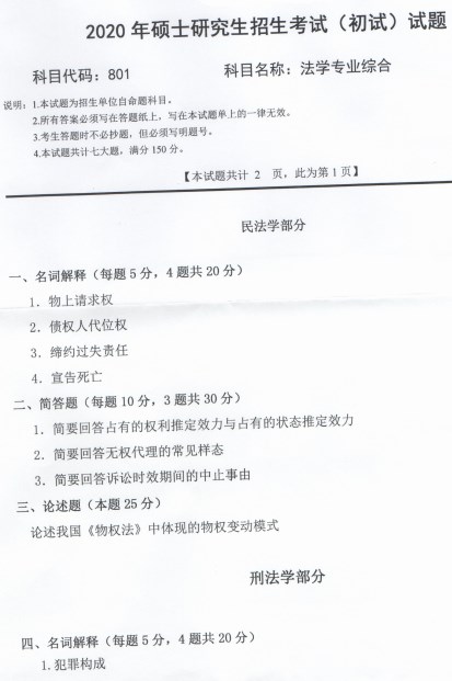 西南科技大学考研真题