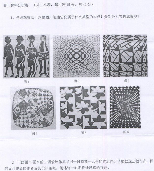 西南科技大学考研真题