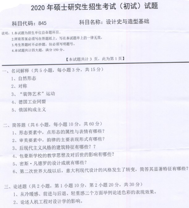 西南科技大学考研真题