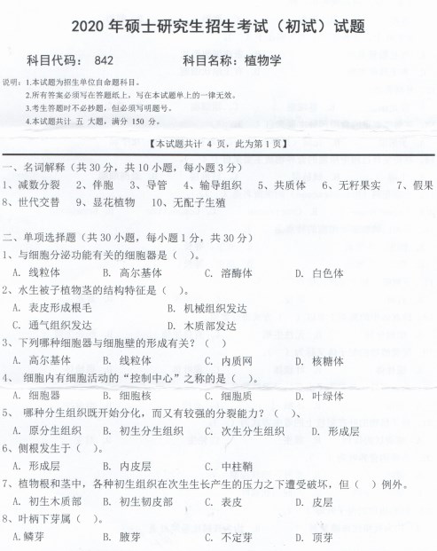 西南科技大学2020考研专业课真题