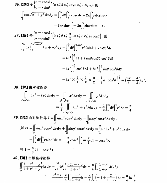 考研数学练习题答案及解析