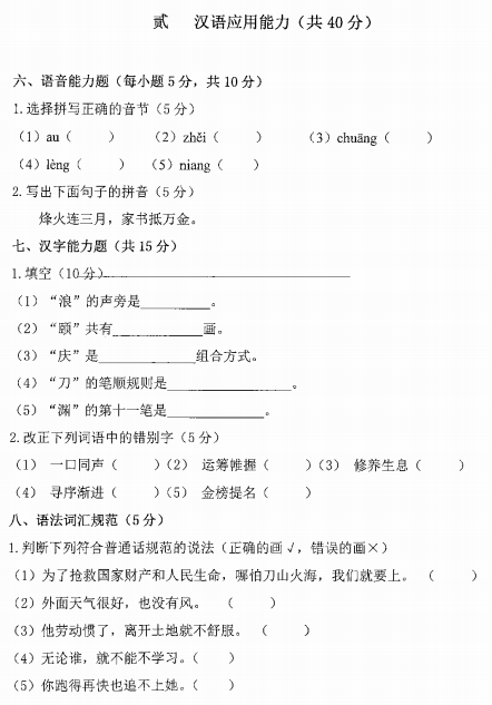 西安石油大学汉语基础考研真题