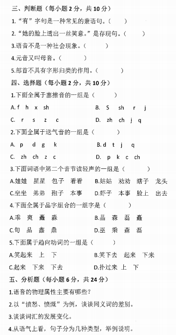 西安石油大学汉语基础考研真题