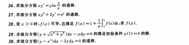 考研数学备考资料