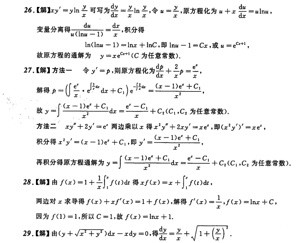 考研数学备考资料