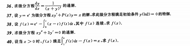 考研数学练习题