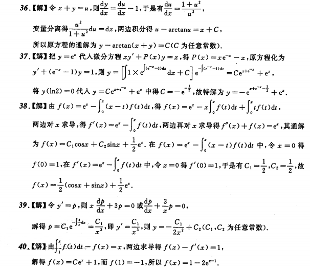 考研数学练习题答案及解析