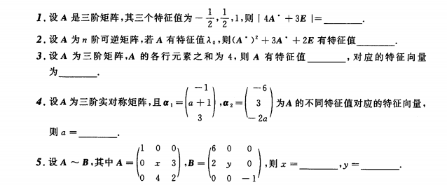 考研数学练习题