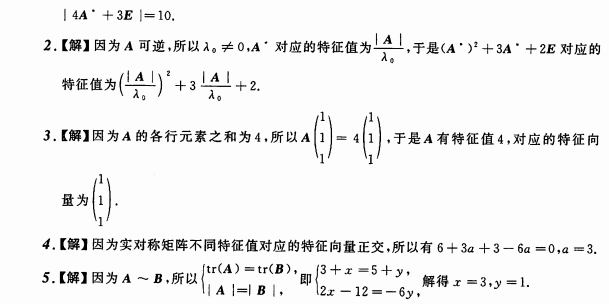 考研数学练习题