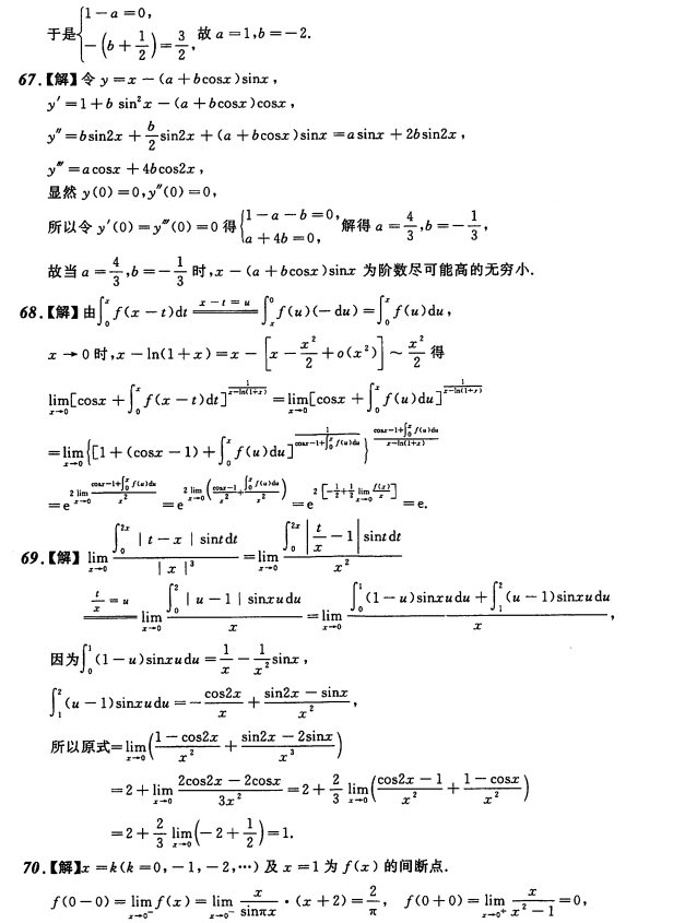 考研数学练习题