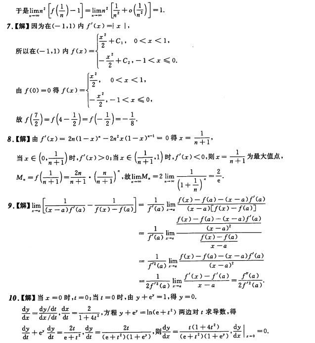 考研数学练习题