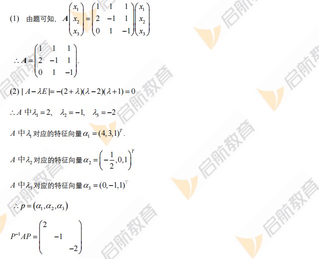 2023年考研数学三真题答案及解析