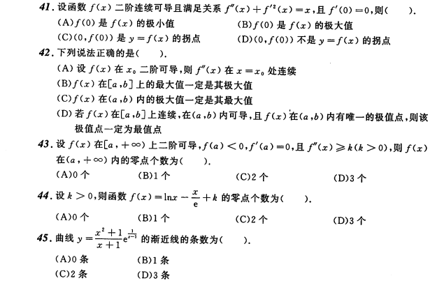 24考研数学