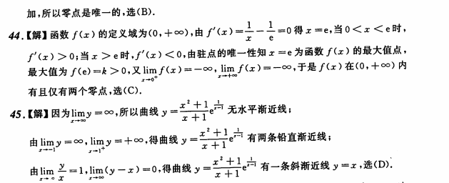 24考研数学