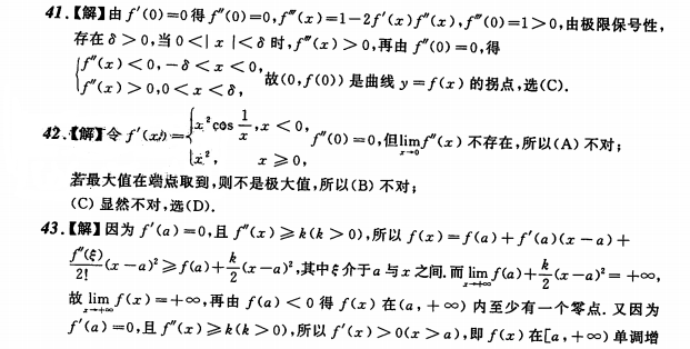 24考研数学