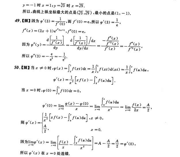 24考研数学