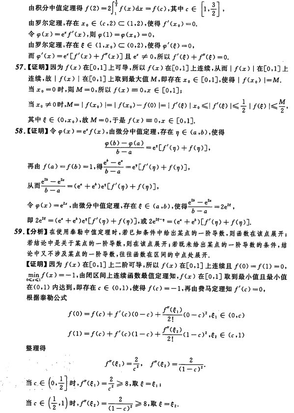 考研数学练习题