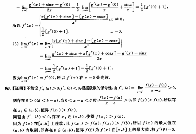 考研数学备考