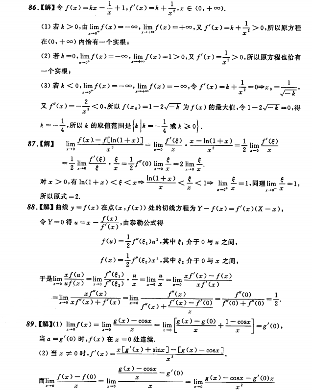 考研数学备考