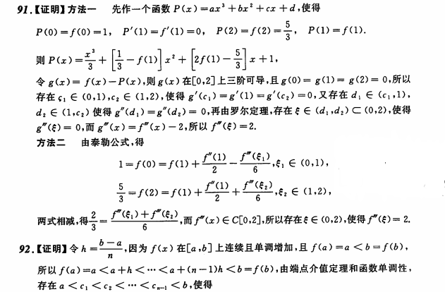 24考研数学备考