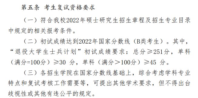 广西民族大学2022年硕士研究生招生一志愿考生复试分数线