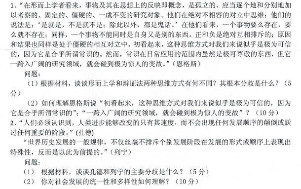 中国青年政治学院2021年考研真题：614马克思主义哲学原理