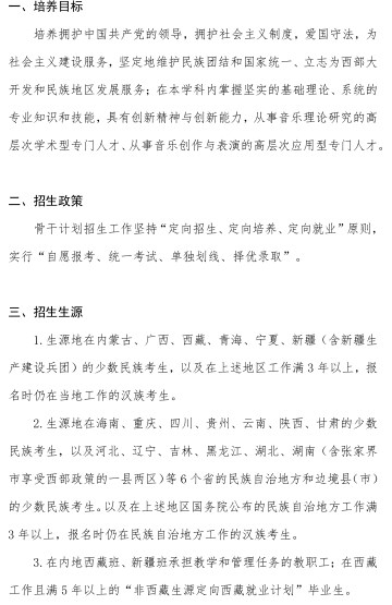 中国音乐学院2023年硕士研究生招生简章（少数民族高层次骨干人才计划）