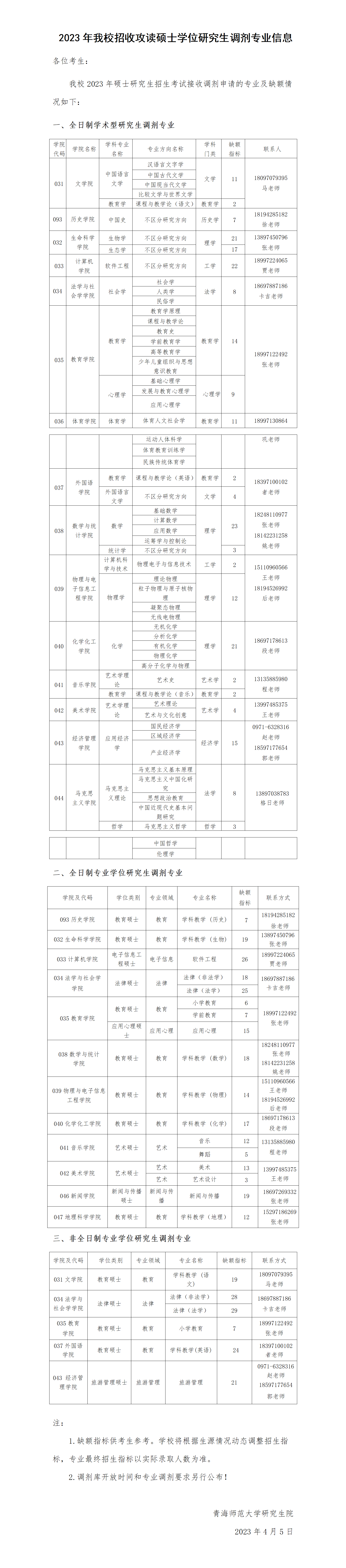 青海师范大学