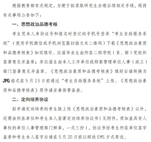 四川外国语大学2023级拟录取硕士研究生有关事项的公告